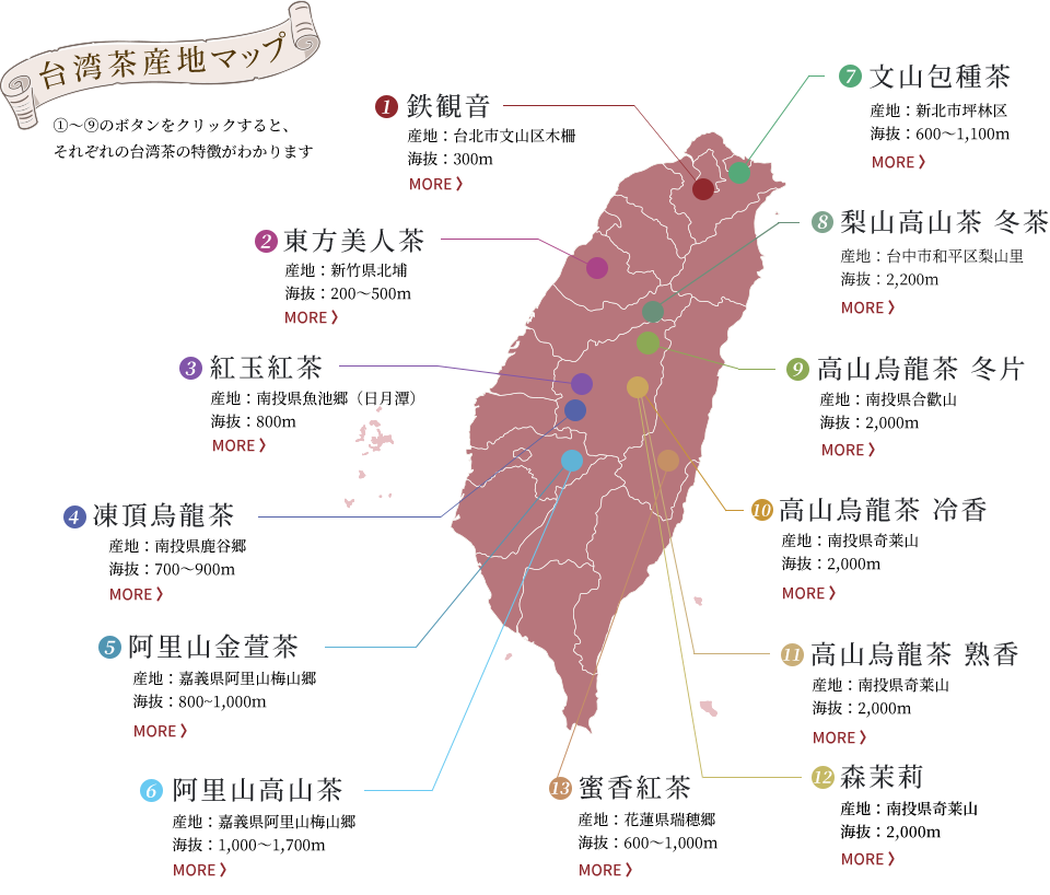 台湾茶産地マップ